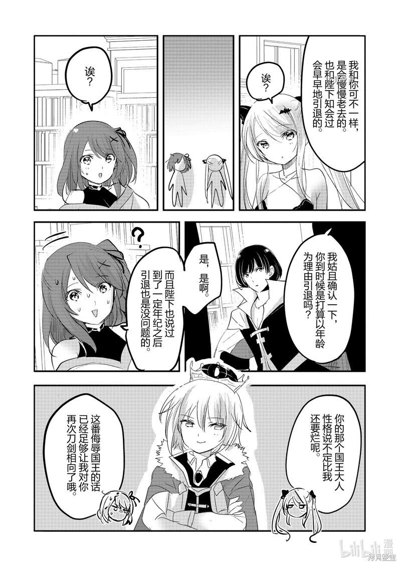 《转生吸血鬼桑想要午睡一下》第63话 第23页