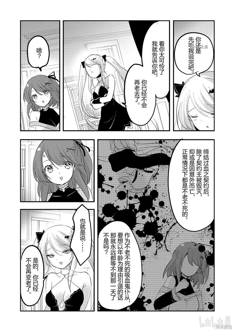 《转生吸血鬼桑想要午睡一下》第63话 第24页