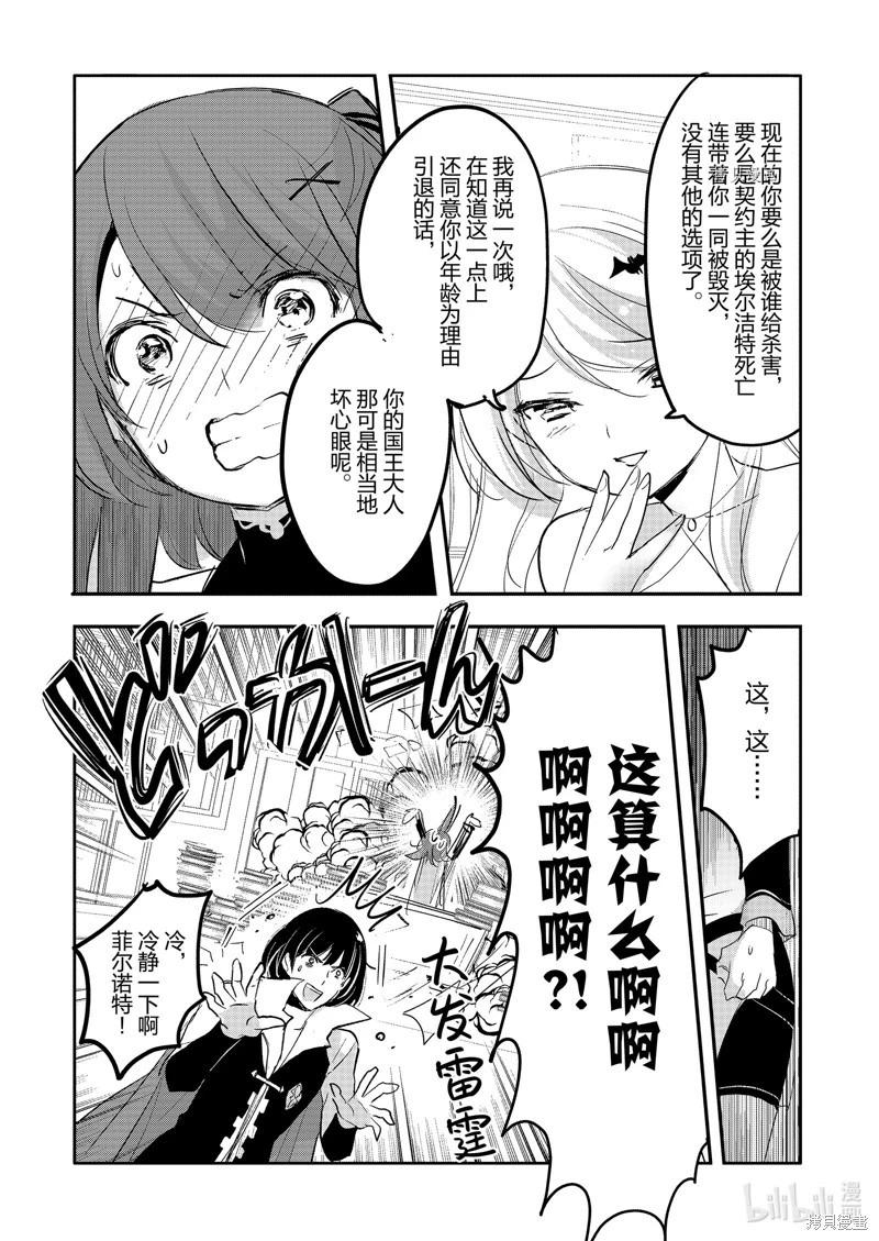 《转生吸血鬼桑想要午睡一下》第63话 第25页