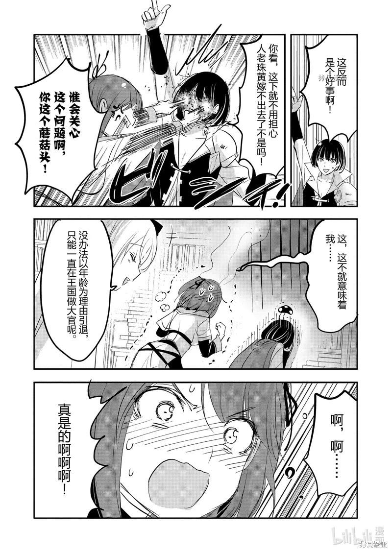 《转生吸血鬼桑想要午睡一下》第63话 第26页