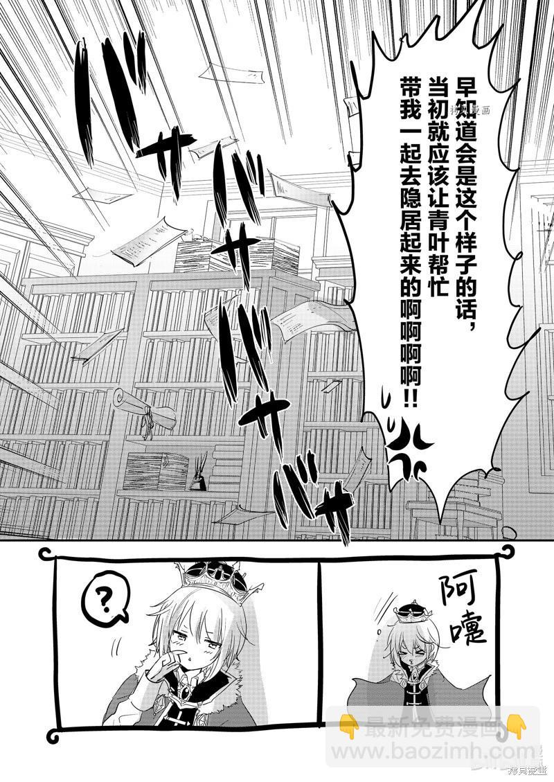 《转生吸血鬼桑想要午睡一下》第63话 第27页