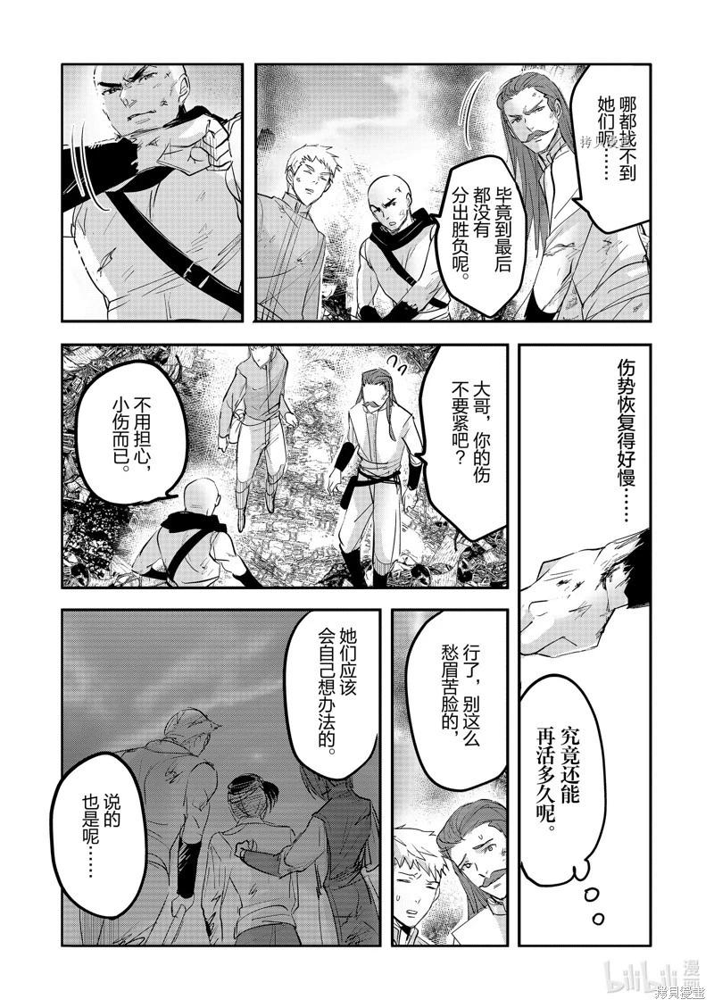 《转生吸血鬼桑想要午睡一下》第63话 第29页