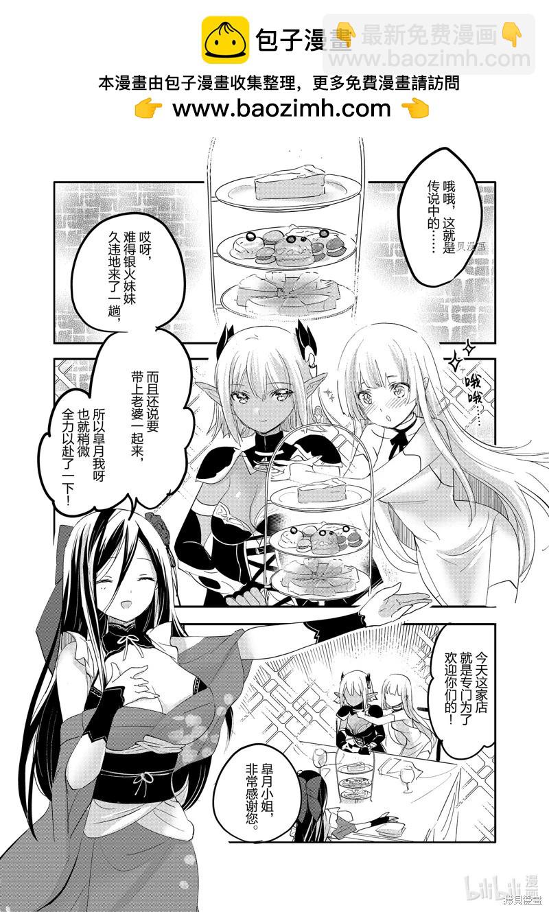 《转生吸血鬼桑想要午睡一下》第63话 第2页