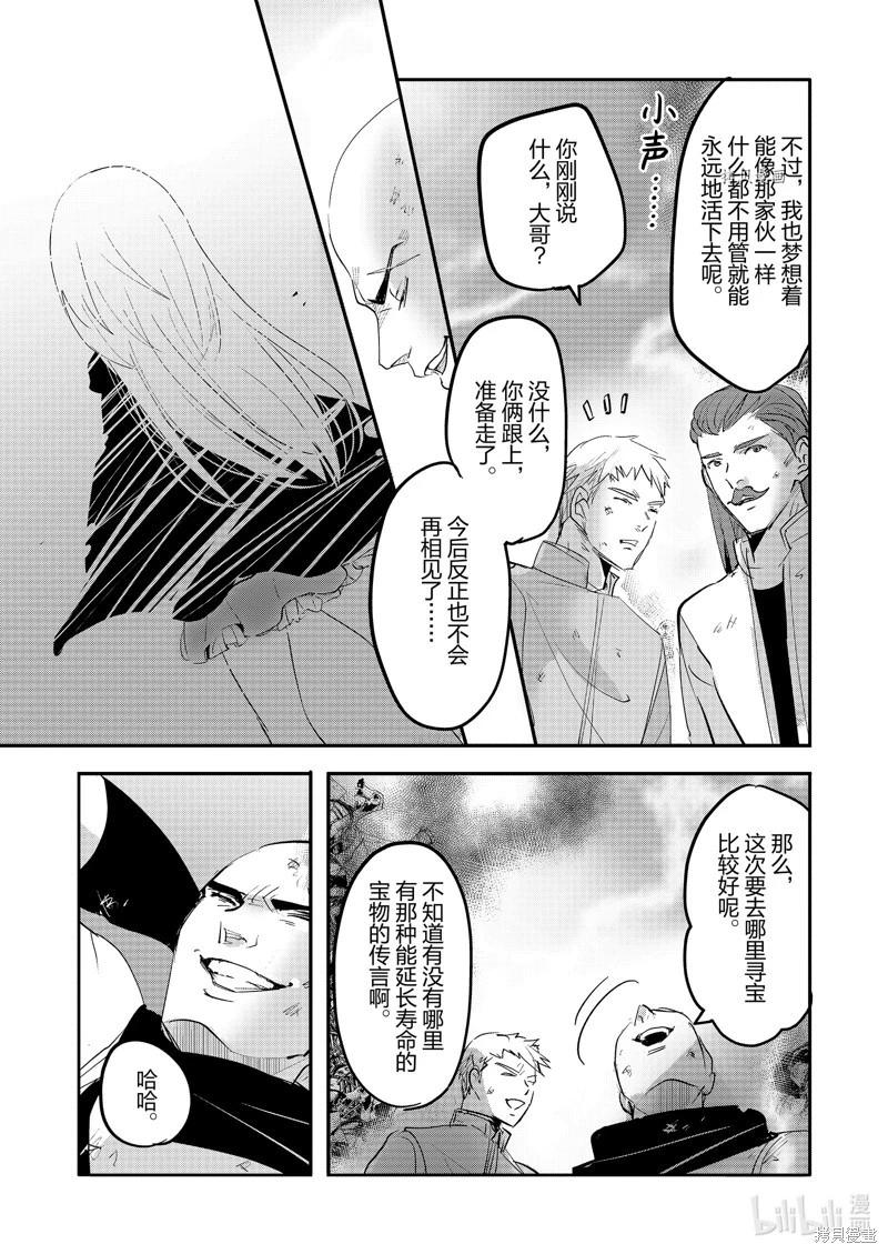 《转生吸血鬼桑想要午睡一下》第63话 第31页