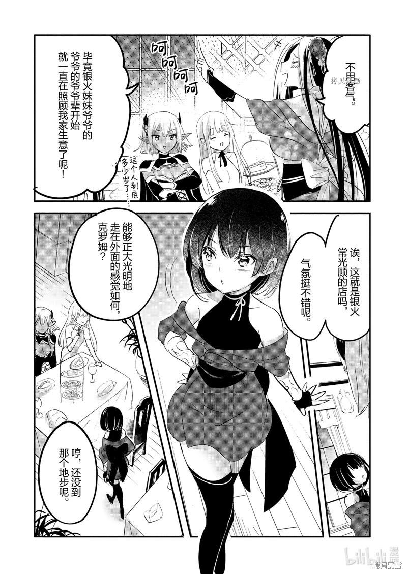 《转生吸血鬼桑想要午睡一下》第63话 第3页