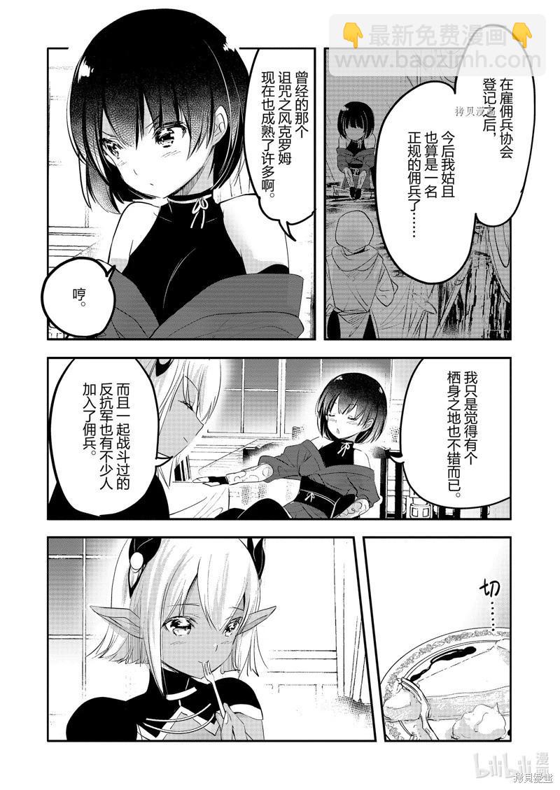 《转生吸血鬼桑想要午睡一下》第63话 第4页