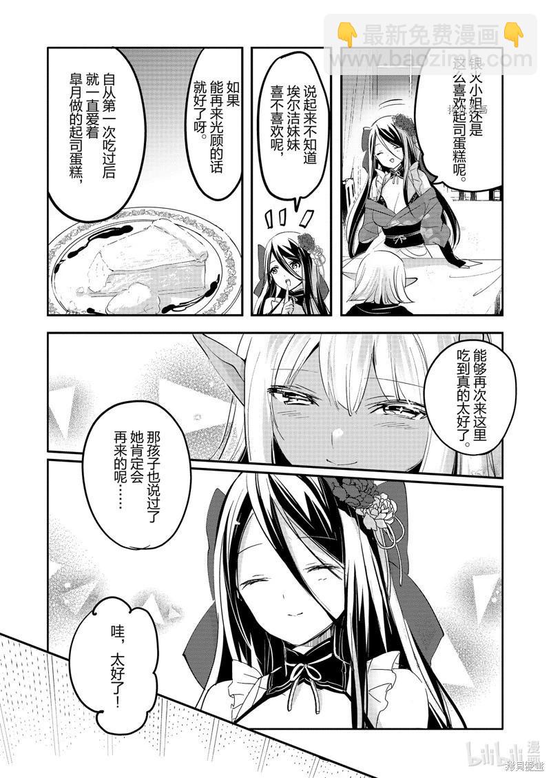 《转生吸血鬼桑想要午睡一下》第63话 第5页