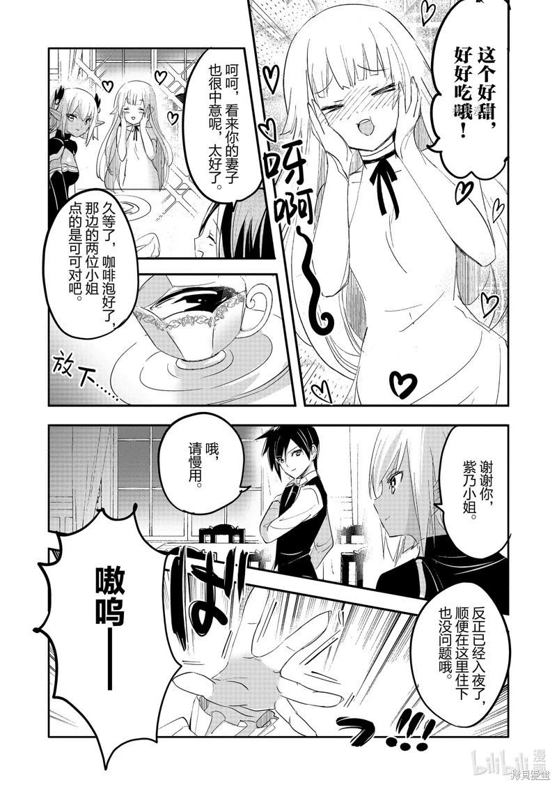 《转生吸血鬼桑想要午睡一下》第63话 第6页