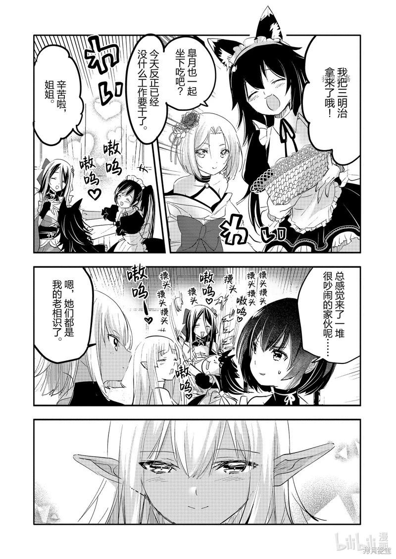 《转生吸血鬼桑想要午睡一下》第63话 第7页