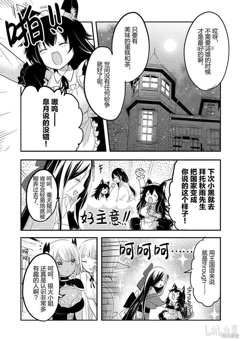 《转生吸血鬼桑想要午睡一下》第63话 第8页