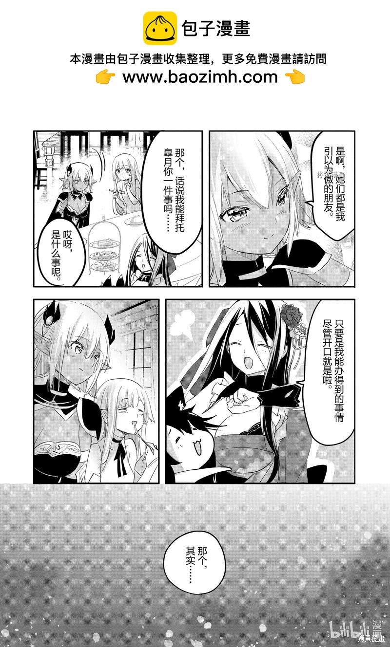 《转生吸血鬼桑想要午睡一下》第63话 第9页