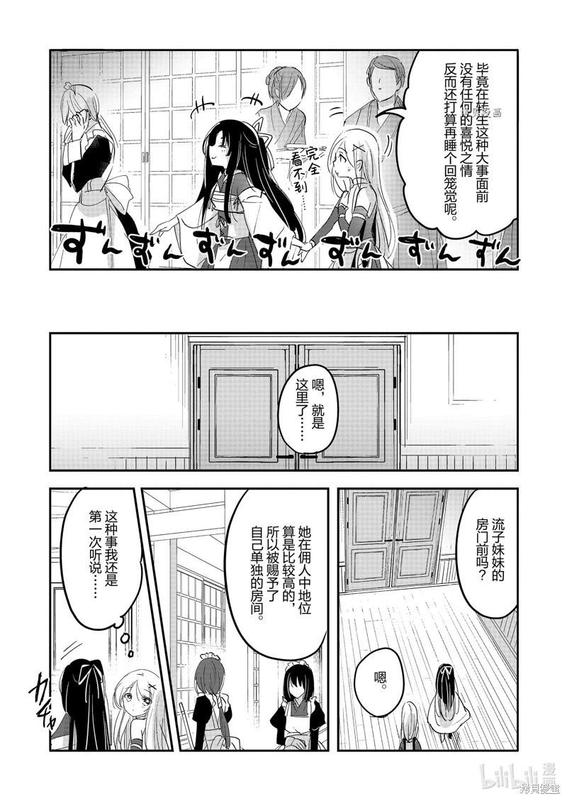 《转生吸血鬼桑想要午睡一下》第62话 第10页