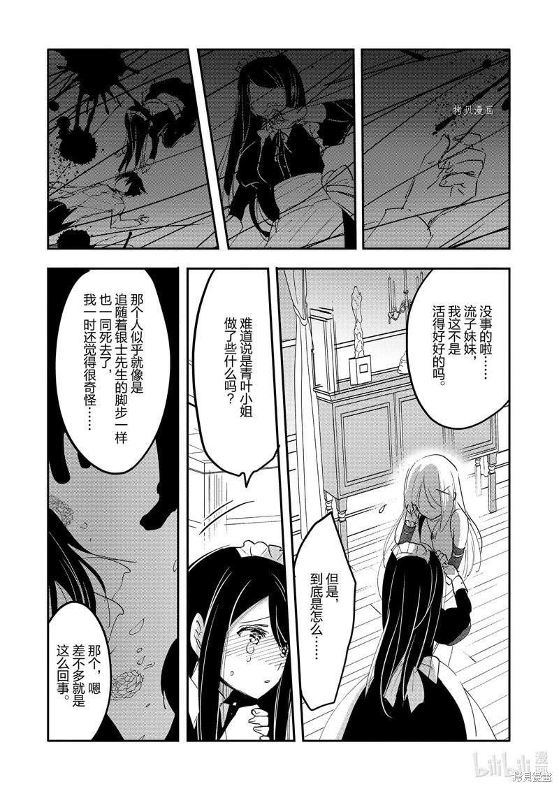 《转生吸血鬼桑想要午睡一下》第62话 第13页