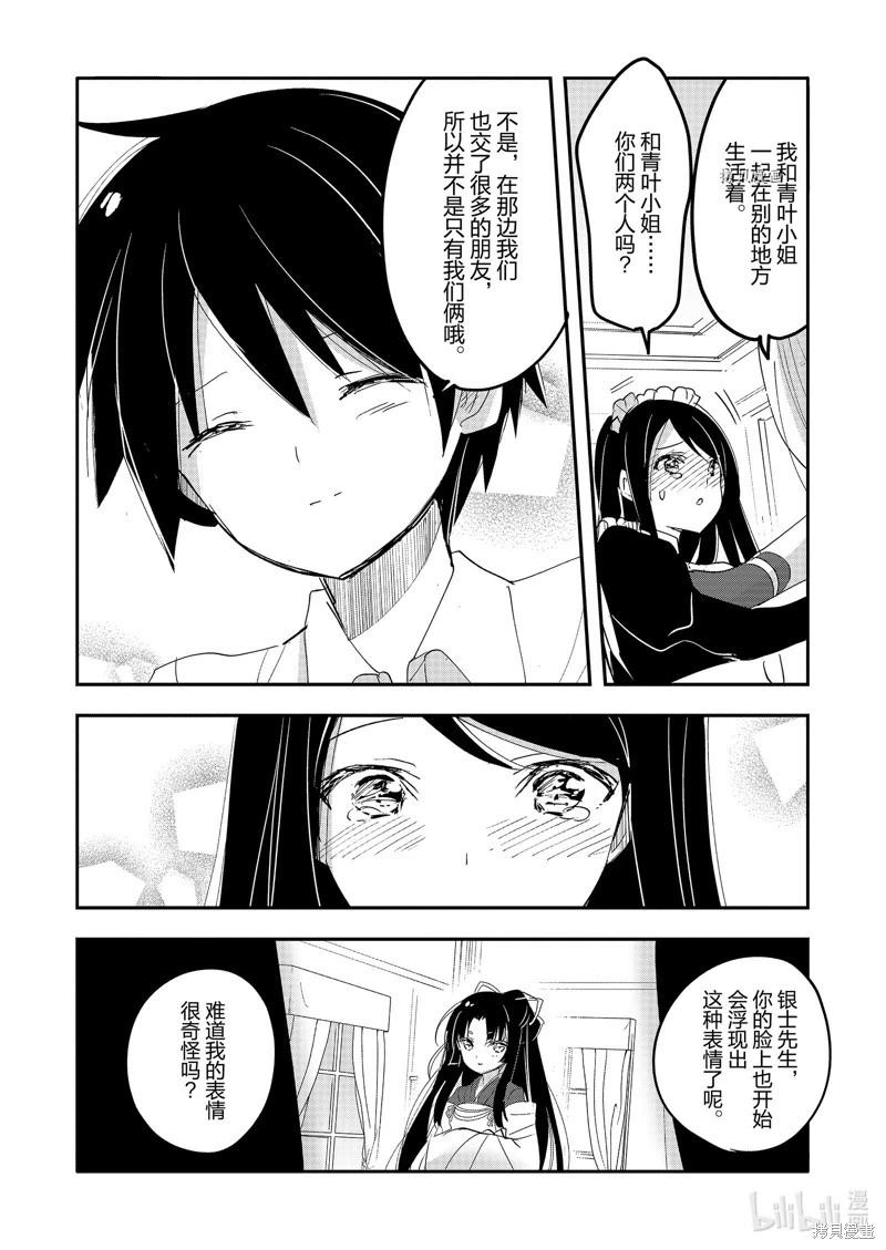 《转生吸血鬼桑想要午睡一下》第62话 第14页