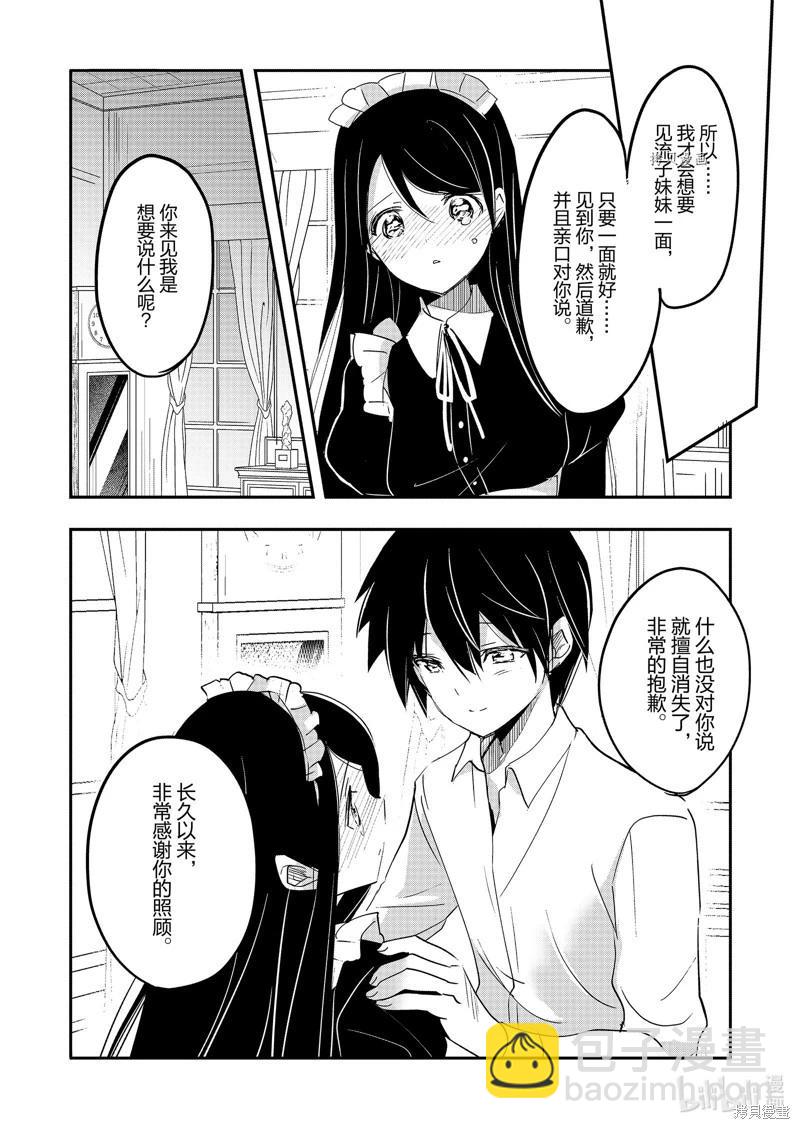 《转生吸血鬼桑想要午睡一下》第62话 第16页