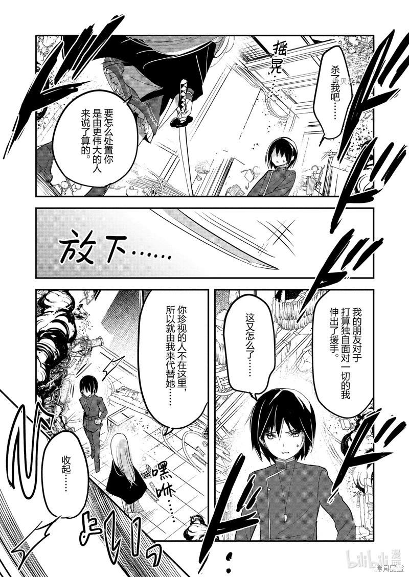 《转生吸血鬼桑想要午睡一下》第62话 第23页
