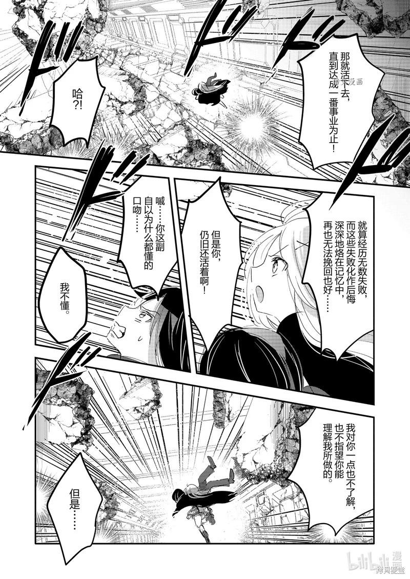 《转生吸血鬼桑想要午睡一下》第62话 第25页