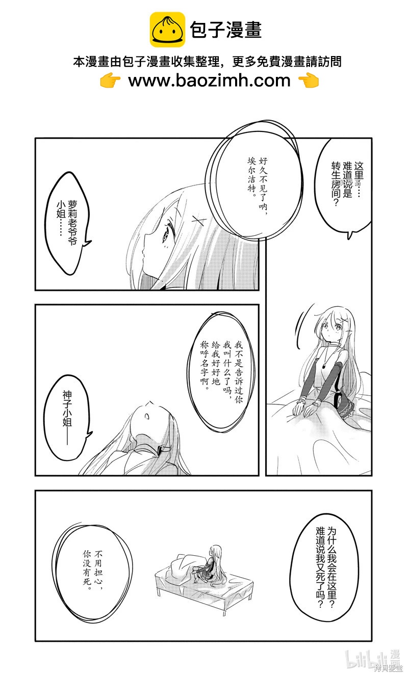 《转生吸血鬼桑想要午睡一下》第62话 第2页