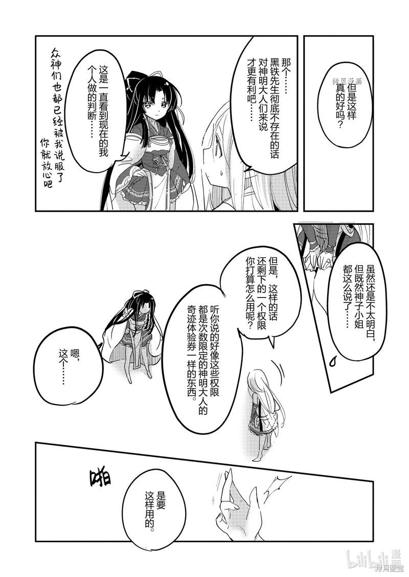 《转生吸血鬼桑想要午睡一下》第62话 第5页
