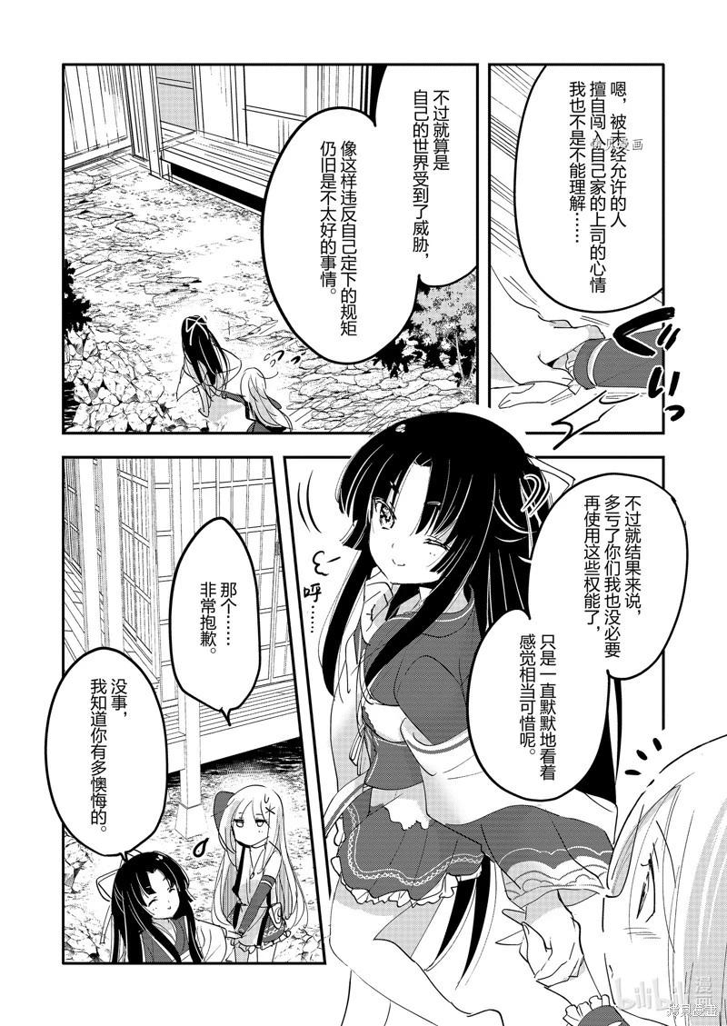 《转生吸血鬼桑想要午睡一下》第62话 第9页