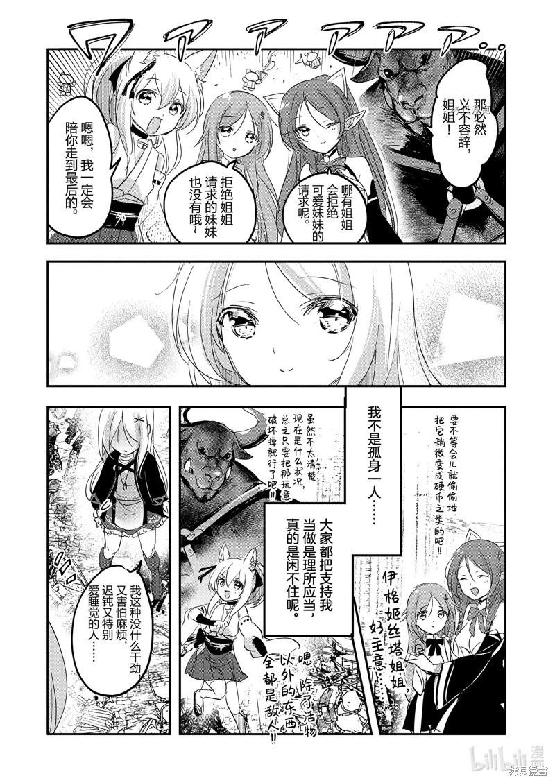 《转生吸血鬼桑想要午睡一下》第61话 第10页