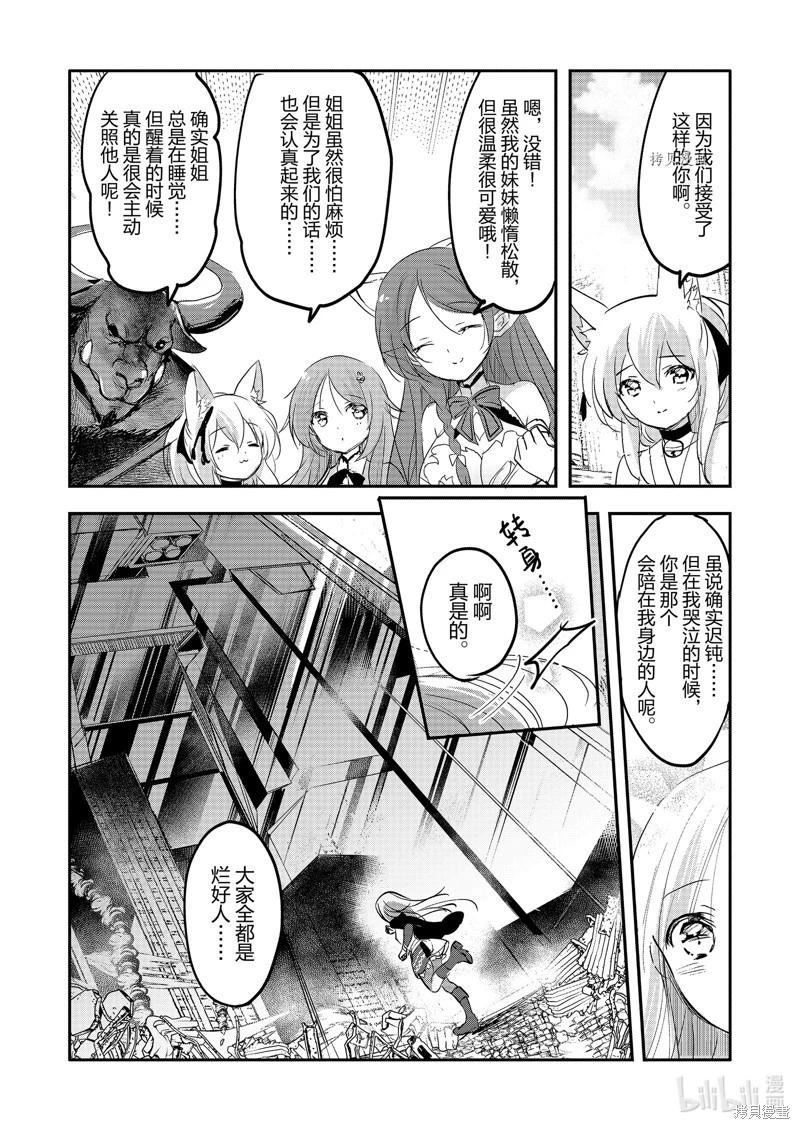 《转生吸血鬼桑想要午睡一下》第61话 第11页