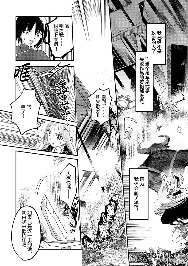 《转生吸血鬼桑想要午睡一下》第61话 第12页