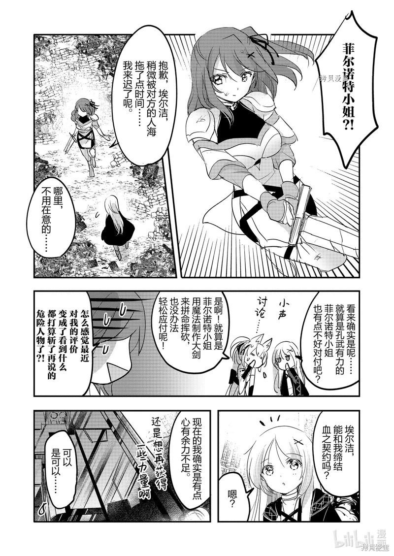 《转生吸血鬼桑想要午睡一下》第61话 第13页