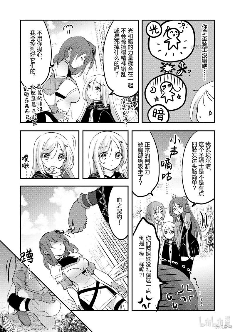 《转生吸血鬼桑想要午睡一下》第61话 第14页