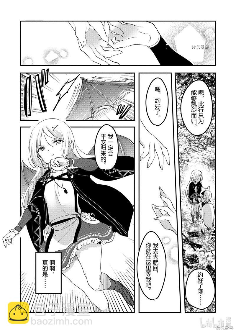 《转生吸血鬼桑想要午睡一下》第61话 第18页