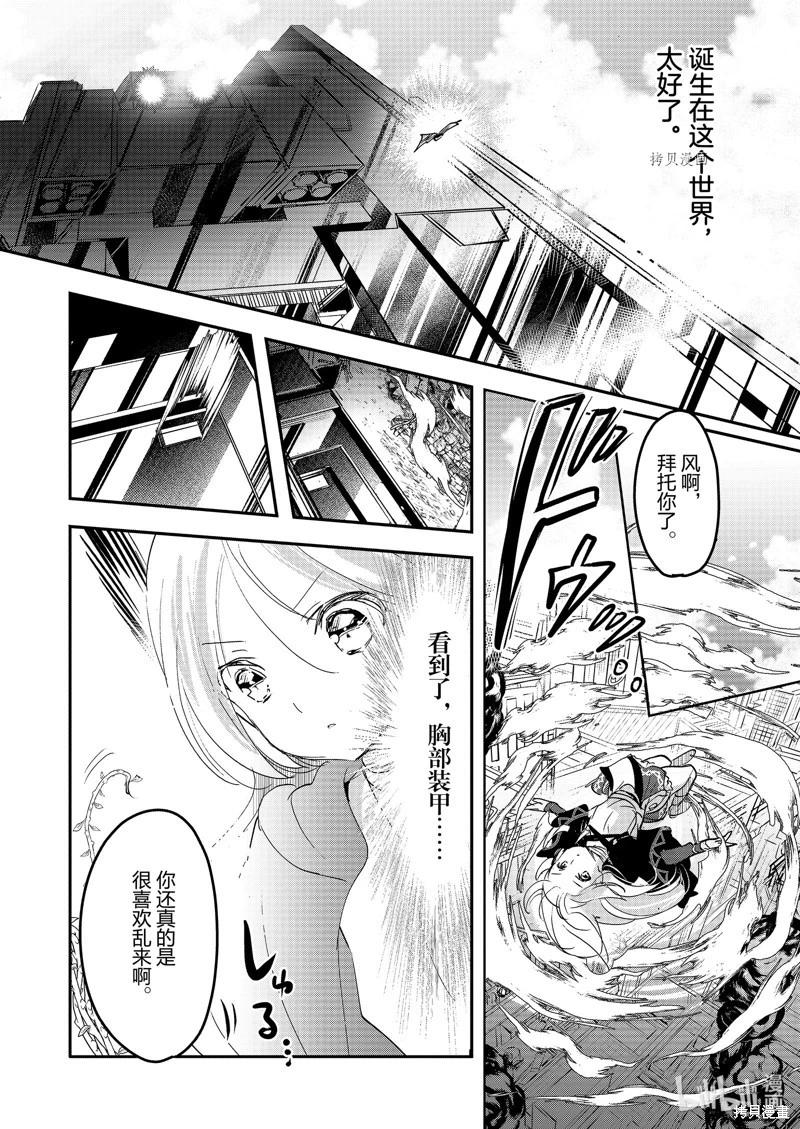 《转生吸血鬼桑想要午睡一下》第61话 第19页