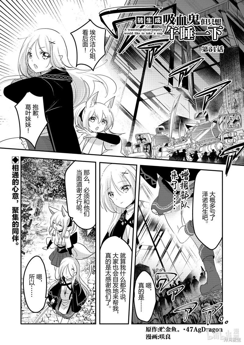 《转生吸血鬼桑想要午睡一下》第61话 第1页