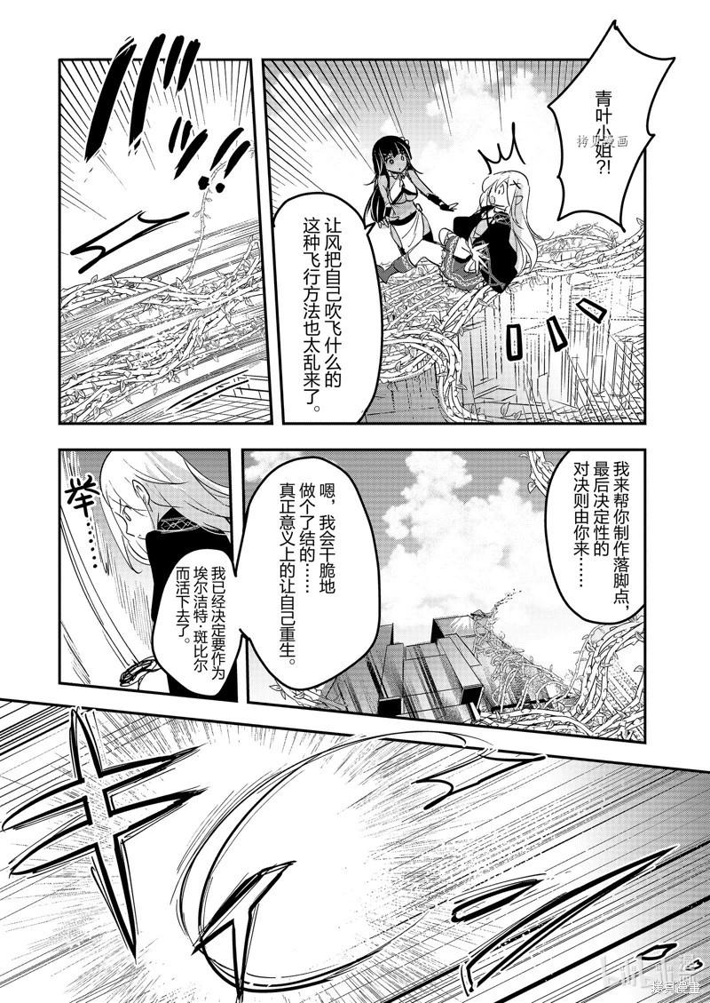 《转生吸血鬼桑想要午睡一下》第61话 第20页