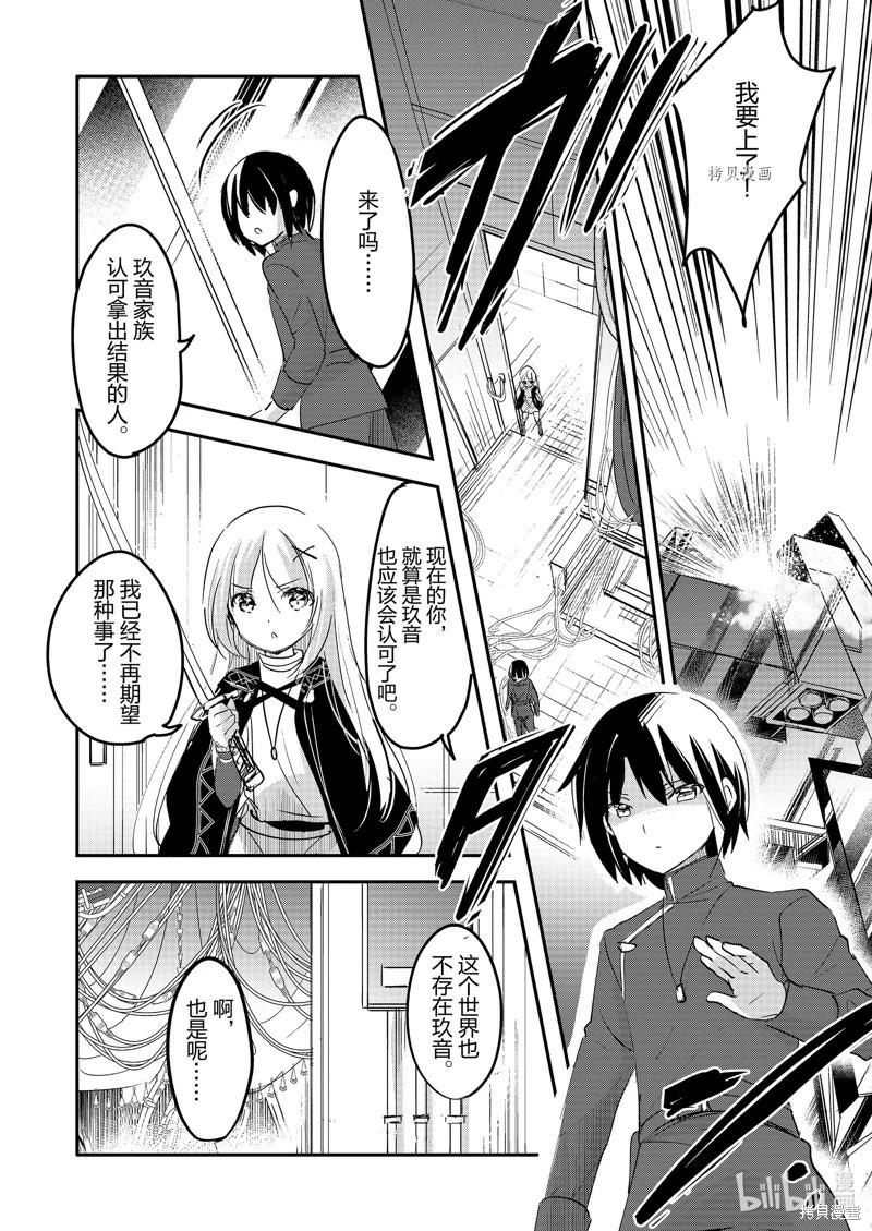 《转生吸血鬼桑想要午睡一下》第61话 第21页