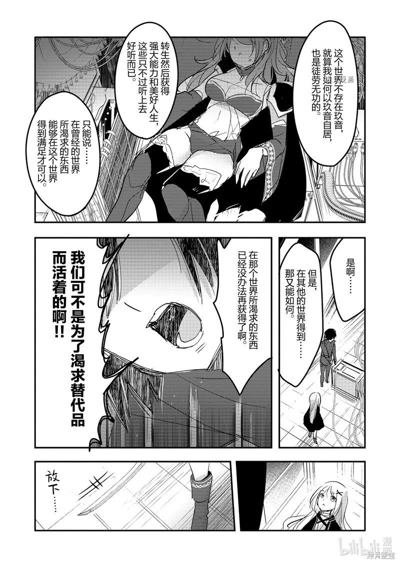 《转生吸血鬼桑想要午睡一下》第61话 第22页