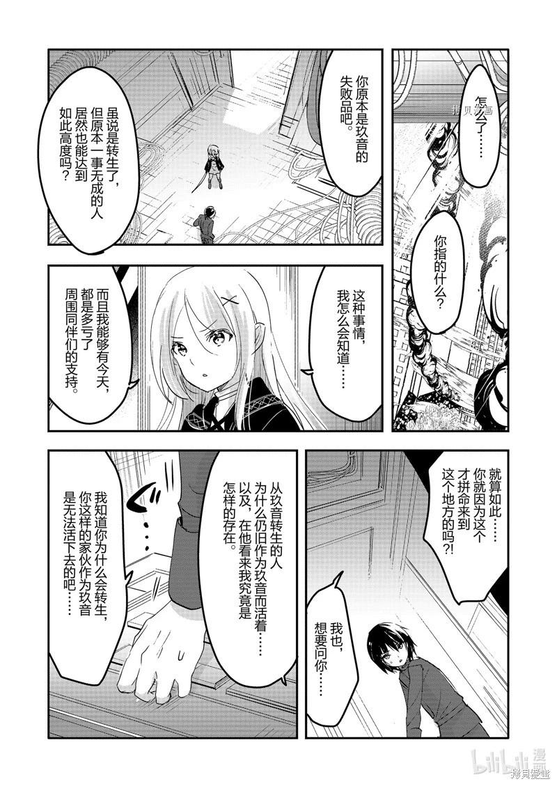 《转生吸血鬼桑想要午睡一下》第61话 第23页