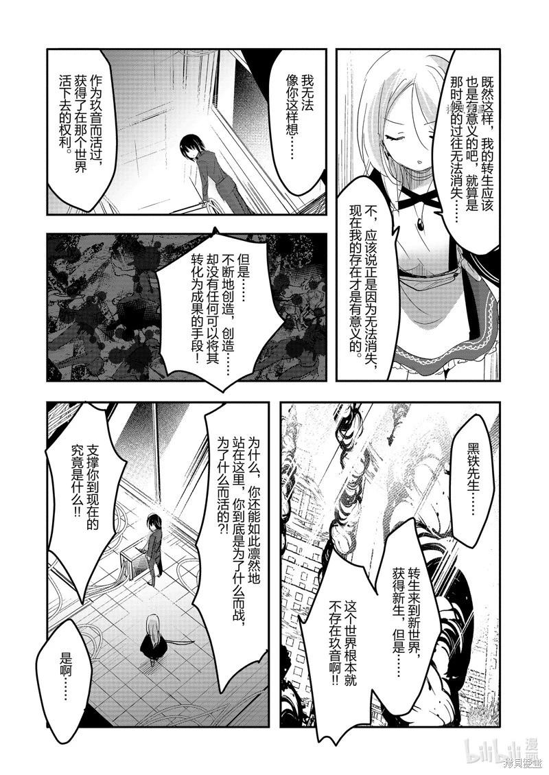 《转生吸血鬼桑想要午睡一下》第61话 第24页