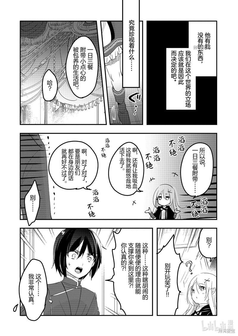 《转生吸血鬼桑想要午睡一下》第61话 第25页