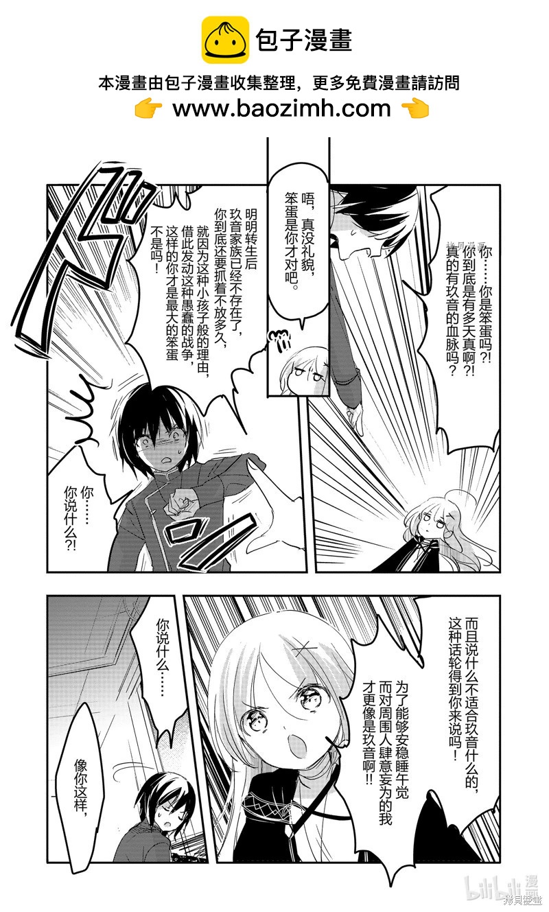 《转生吸血鬼桑想要午睡一下》第61话 第26页