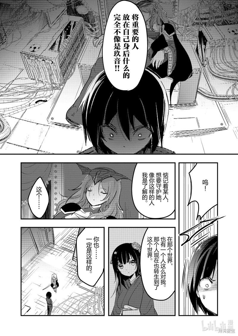 《转生吸血鬼桑想要午睡一下》第61话 第27页