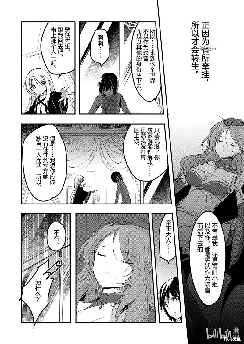《转生吸血鬼桑想要午睡一下》第61话 第28页