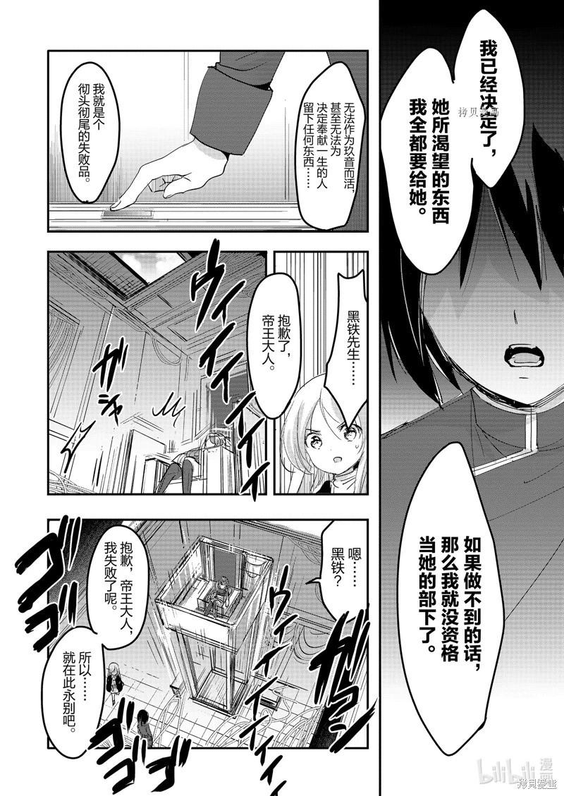 《转生吸血鬼桑想要午睡一下》第61话 第29页