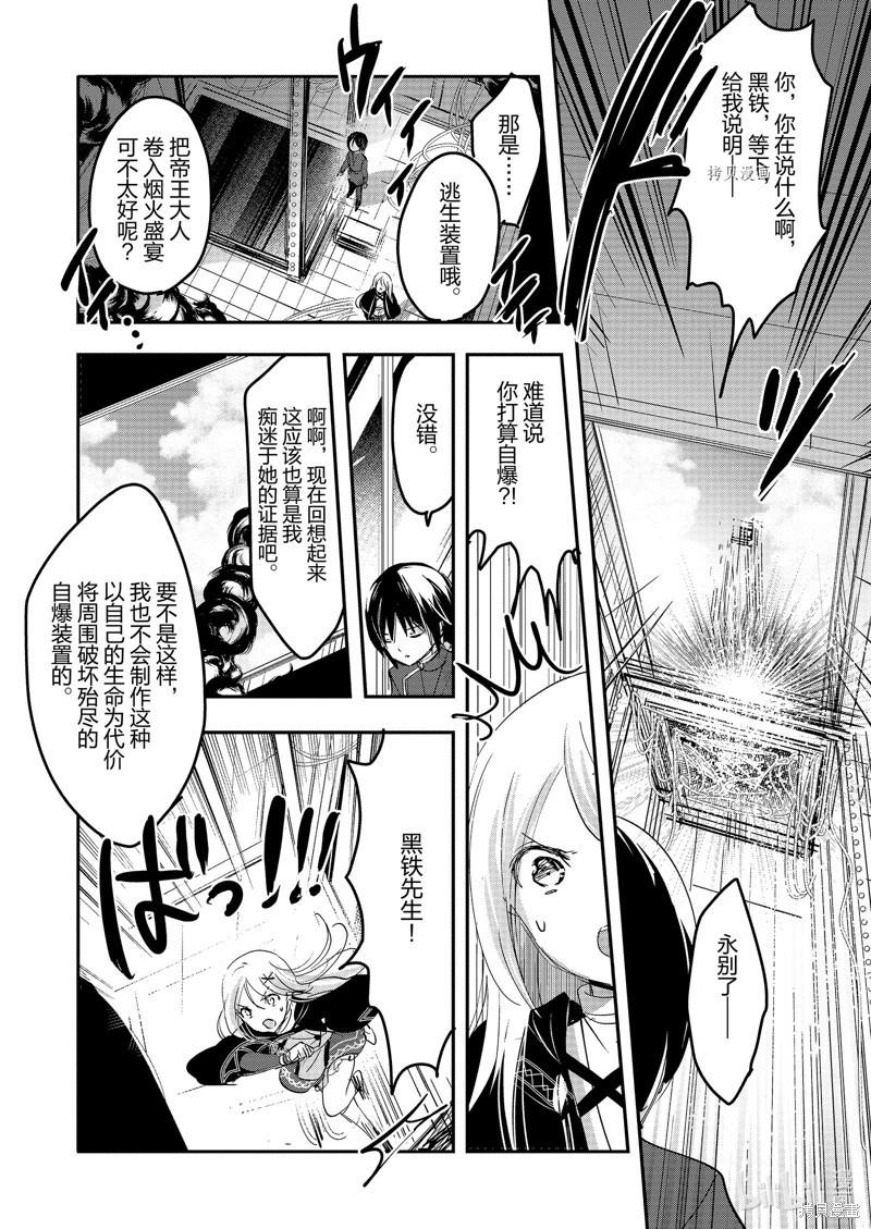《转生吸血鬼桑想要午睡一下》第61话 第30页