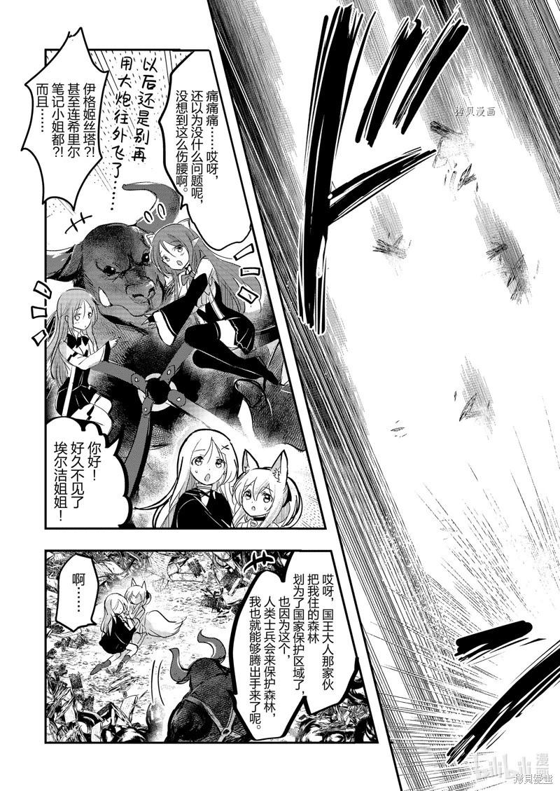 《转生吸血鬼桑想要午睡一下》第61话 第3页