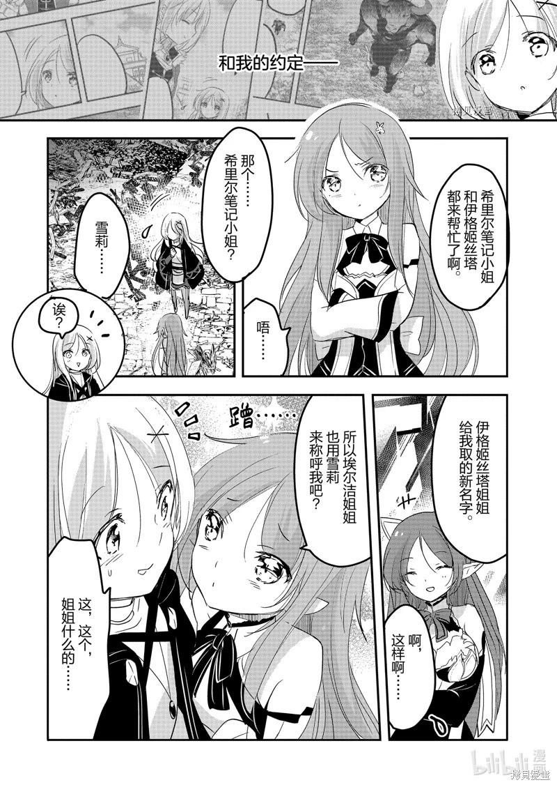 《转生吸血鬼桑想要午睡一下》第61话 第4页