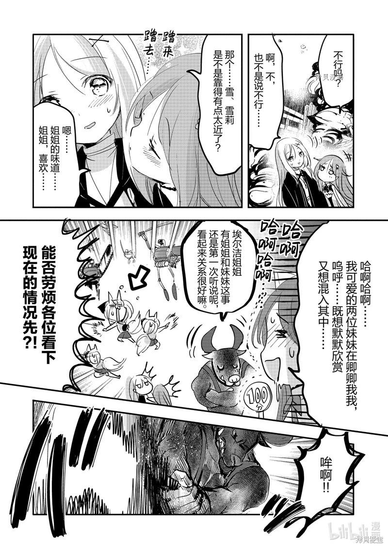 《转生吸血鬼桑想要午睡一下》第61话 第5页