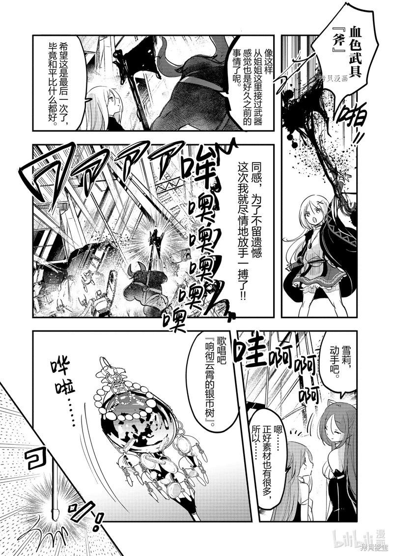 《转生吸血鬼桑想要午睡一下》第61话 第6页