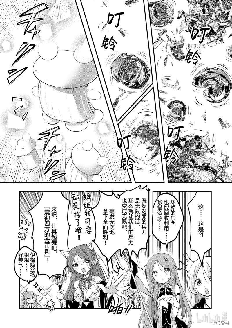 《转生吸血鬼桑想要午睡一下》第61话 第7页