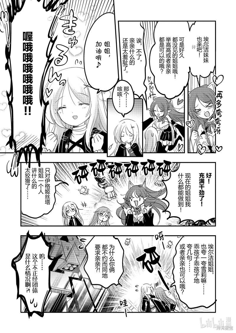 《转生吸血鬼桑想要午睡一下》第61话 第8页