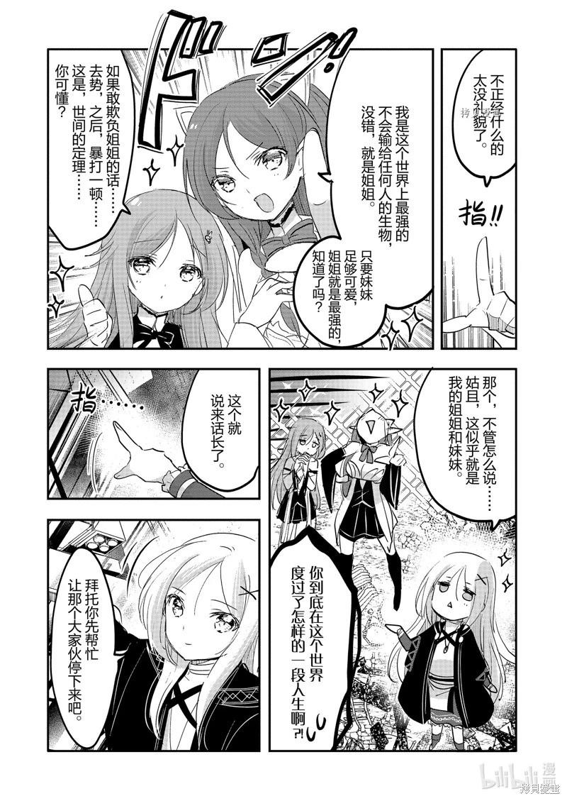 《转生吸血鬼桑想要午睡一下》第61话 第9页